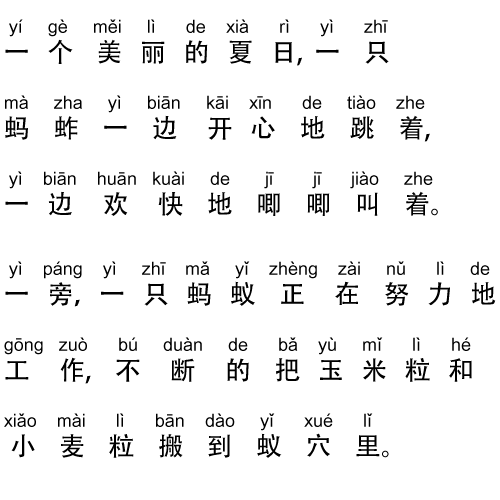 Pinyin text page 1